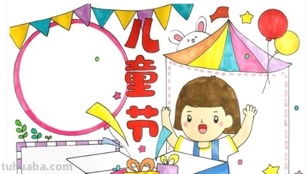 六一的手抄报怎么画