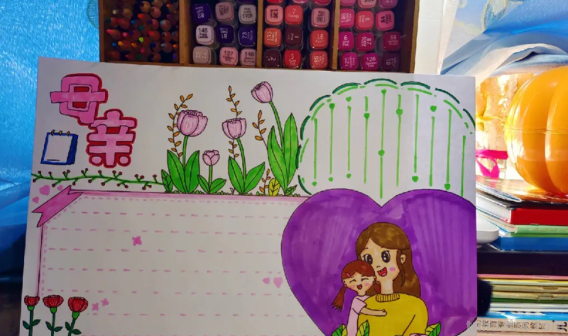 母亲节的手抄报怎么画?