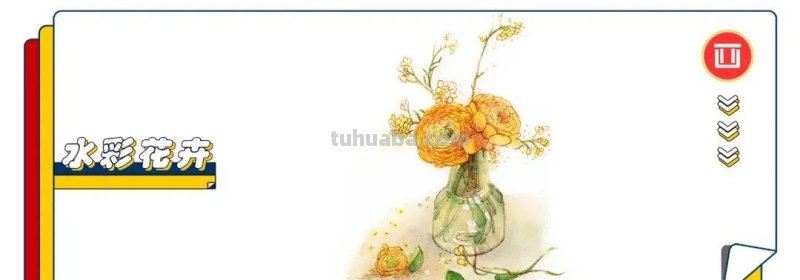 不知道花的名字，但画出来很漂亮