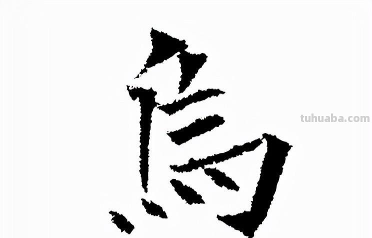鸟：汉字的起源与演变（小学一年级语文生字 第34集）