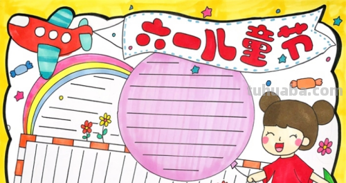 六一儿童节简单手抄报怎么画