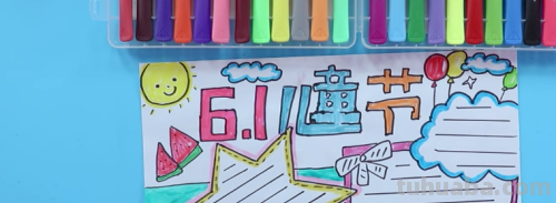 如何画儿童节手抄报?