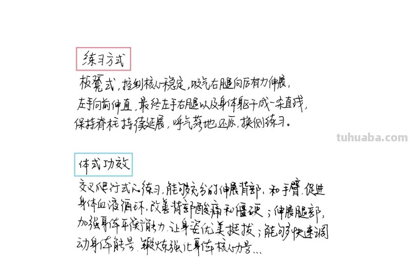瑜伽笔记，简笔画瑜伽体式35-交叉爬行式