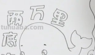 海底两万里的手抄报怎么画