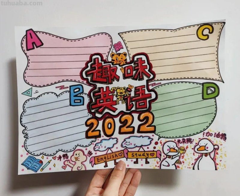 2022最新全年高清大图手抄报，敬畏作者值得收藏学习备用哦