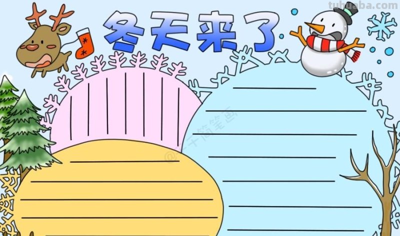 家长不必再愁孩子们的手抄报了，简单漂亮实用的手抄报送给你！
