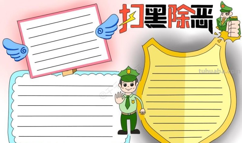 家长不必再愁孩子们的手抄报了，简单漂亮实用的手抄报送给你！
