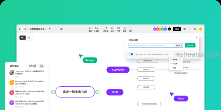 亿图脑图协同版，团队协作更高效