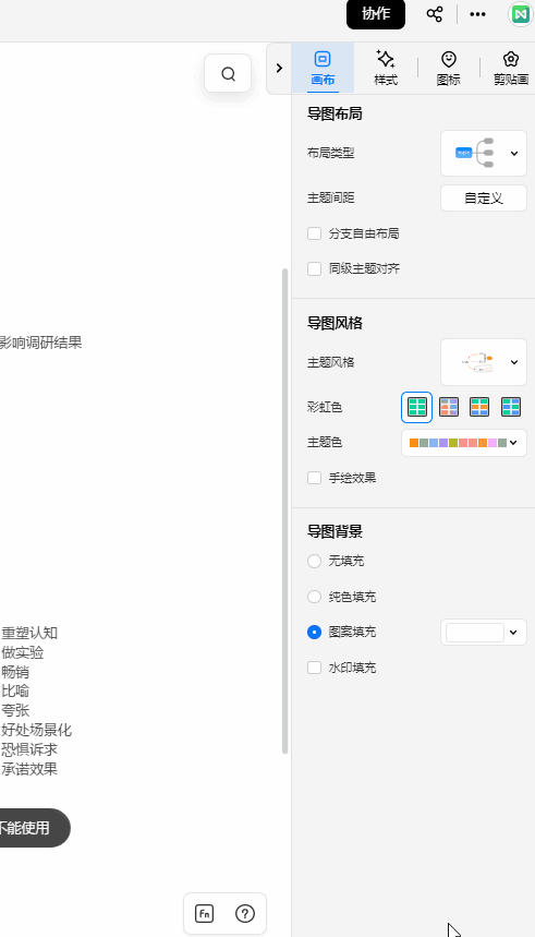 亿图脑图协同版，团队协作更高效