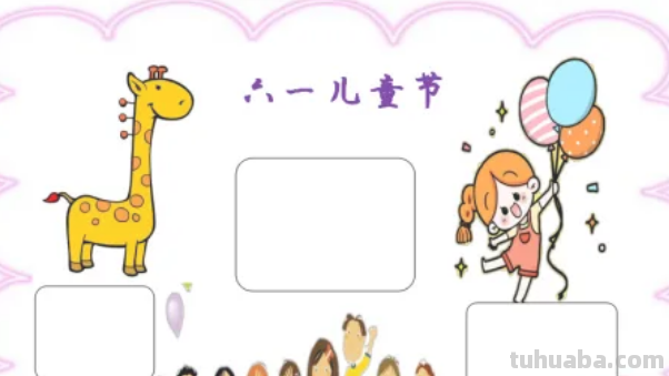 六一儿童节的手抄报怎么画 简单