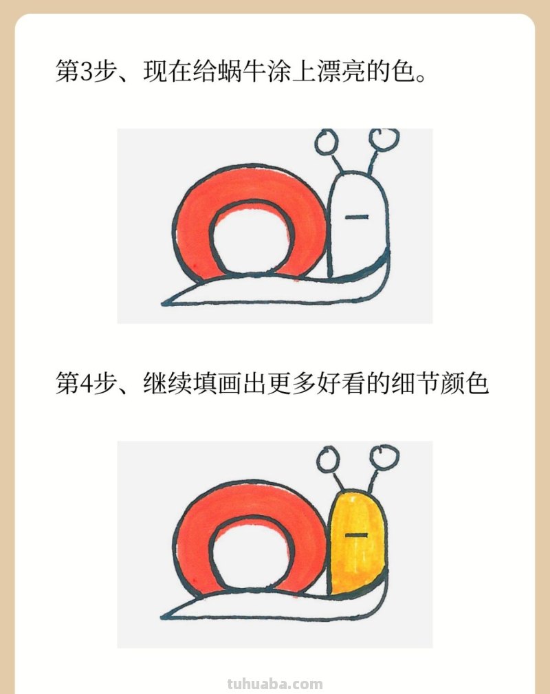 简笔画蜗牛