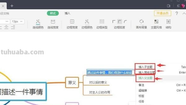 wps思维导图怎么绘制 如何用wps画思维导图、脑图? wps思维导图怎么绘制 如何用wps画思维导图、脑图?