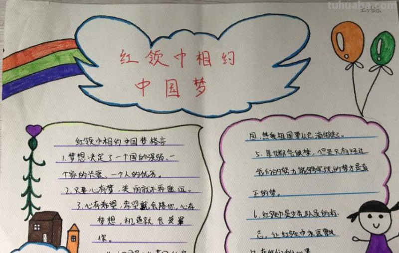 红领巾手抄报 红领巾手抄报简单又漂亮