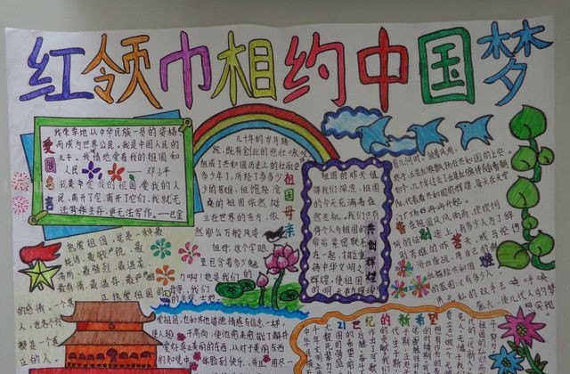 红领巾手抄报简单内容