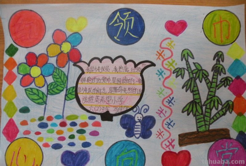 红领巾手抄报简单内容