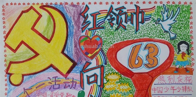 红领巾手抄报简单内容