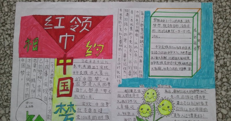 红领巾手抄报简单内容