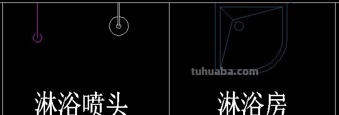 CAD中淋浴的怎么表示(在平面图上)