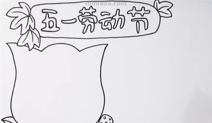 五一劳动节的手抄报怎么画简单又好看