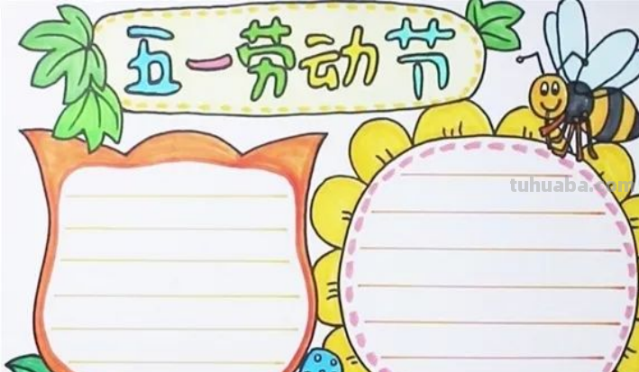 五一劳动节的手抄报怎么画简单又好看