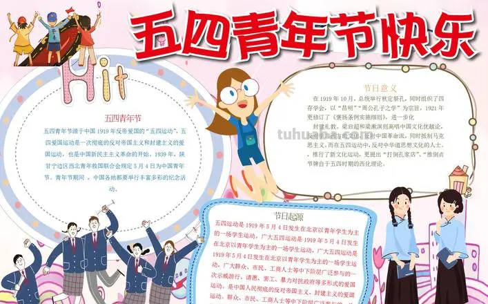 五四青年节手抄报