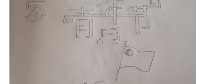 五四青年节手抄报