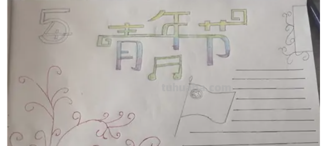 五四青年节手抄报