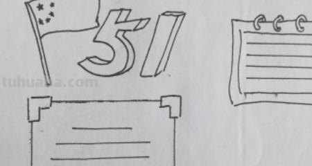 五一手抄报怎么 怎么画劳动节手抄报？