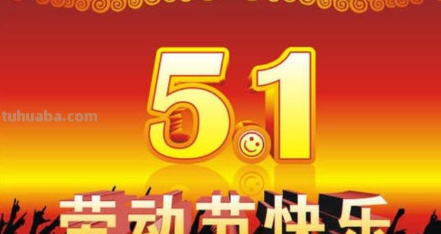 五一手抄报怎么 怎么画劳动节手抄报？