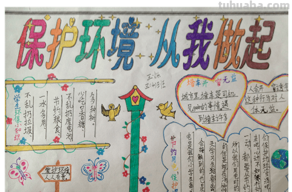 爱护地球保护环境手抄报内容