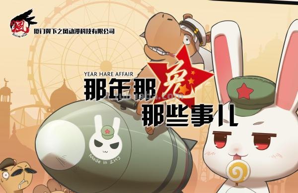 中国人为何那么喜欢“兔”