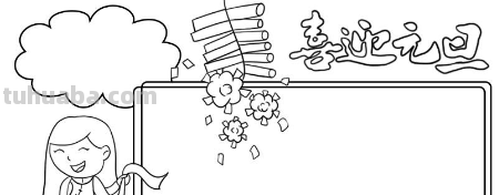 元旦手抄报怎么画