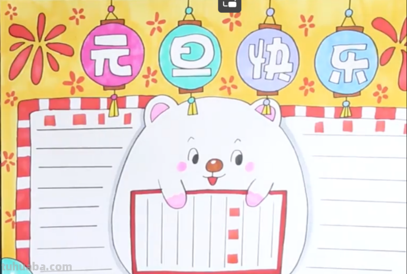 元旦手抄报怎么画?