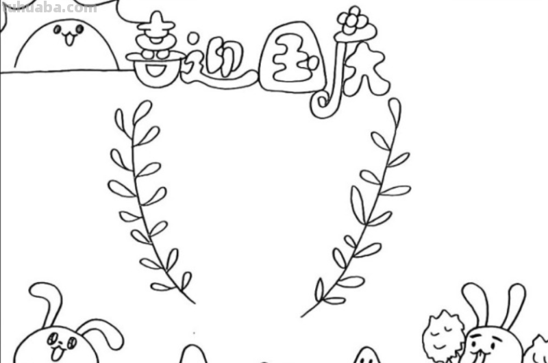 如何画庆元旦手抄报