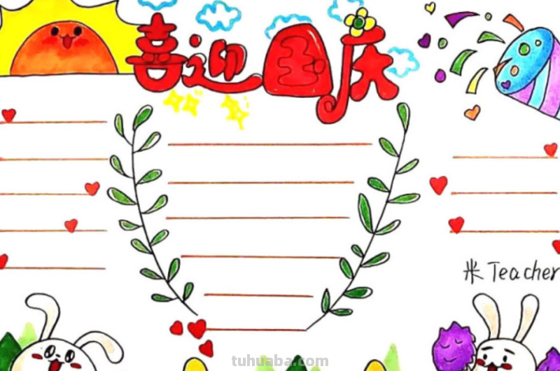 如何画庆元旦手抄报