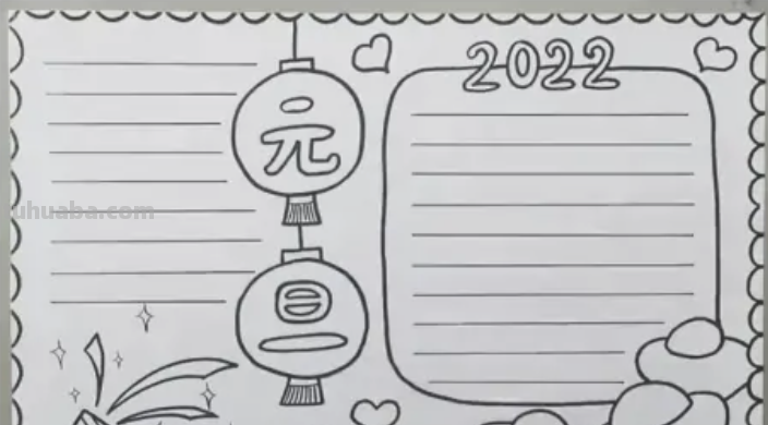 元旦节的手抄报怎么画?