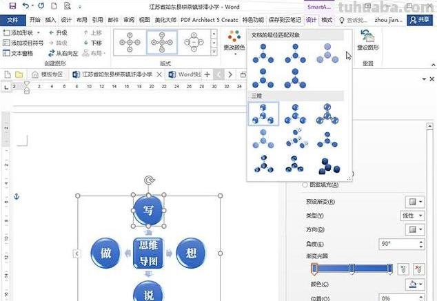 文本怎么转化思维导图 word目录怎么做成思维导图的形状？
