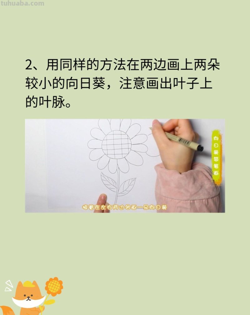 向日葵简笔画