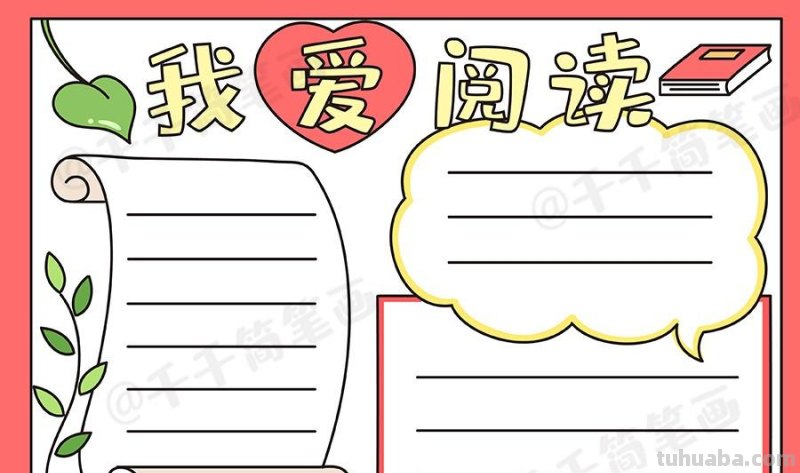 简单好看的学科手抄报集合，快收藏吧，这学期手抄报作业轻松完成