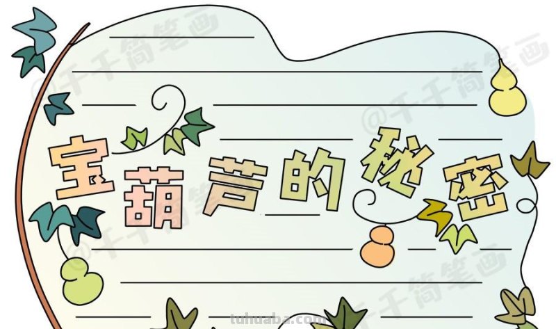 简单好看的学科手抄报集合，快收藏吧，这学期手抄报作业轻松完成