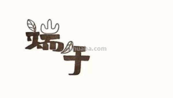 端午节手抄报怎么画卧蚕 怎样画卧蚕又简单又好看？