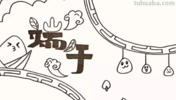端午节手抄报怎么画卧蚕 怎样画卧蚕又简单又好看？