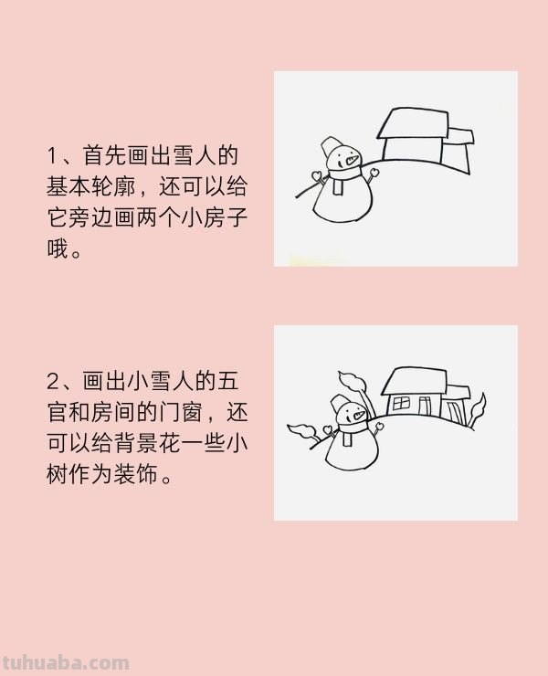 冬天下雪了简笔画画法步骤