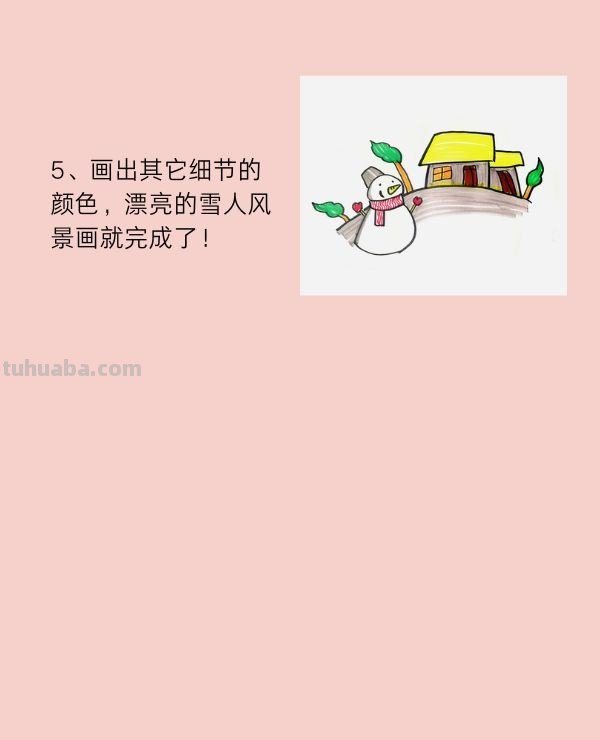 冬天下雪了简笔画画法步骤