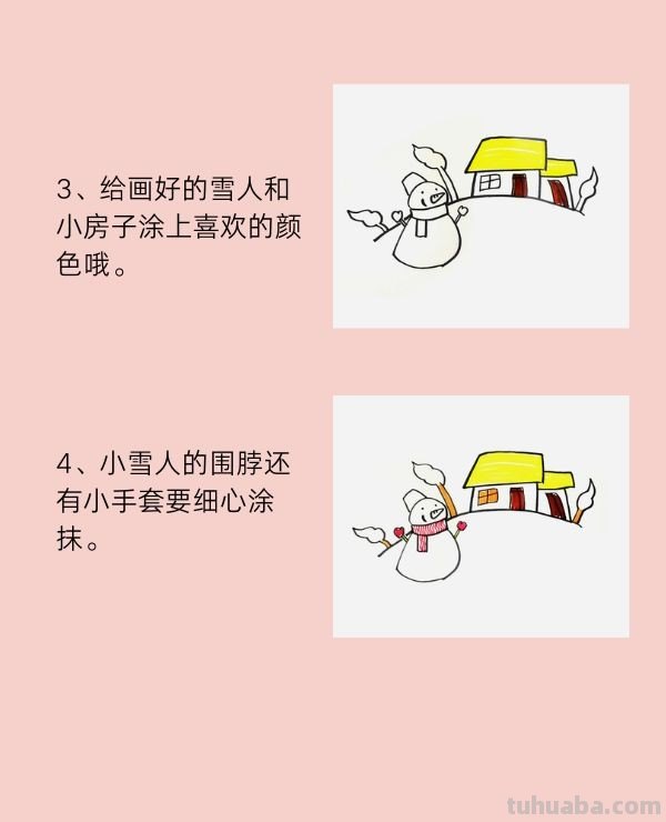 冬天下雪了简笔画画法步骤