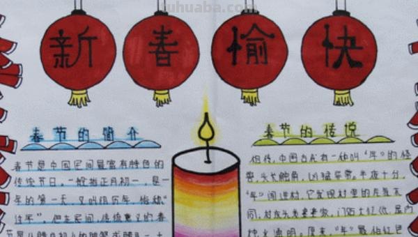 怎么写春节手抄报 春节手抄报艺术字怎么写？