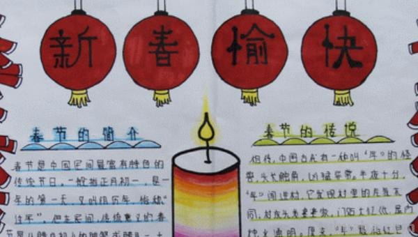 春节手抄报怎么写 春节手抄报内容怎么写？