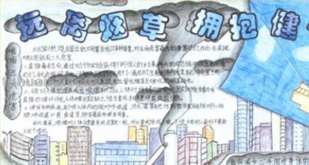 世界手抄报怎么画 世界无烟日手抄报怎么画？