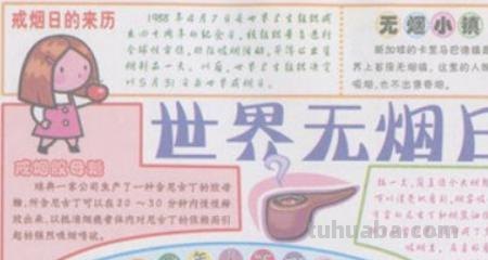 世界手抄报怎么画 世界无烟日手抄报怎么画？