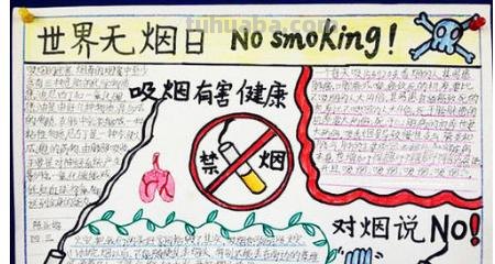 世界手抄报怎么画 世界无烟日手抄报怎么画？